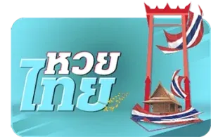 หวยไทย