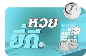หวยยี่กี