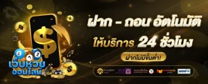 โปรโมชั่นเว็บซื้อหวย
