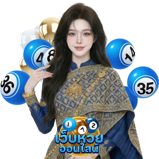 อยากซื้อหวยลาว